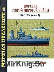 Корабли Второй мировой войны. ВМС США ч.2 Морская коллекция 2004-03