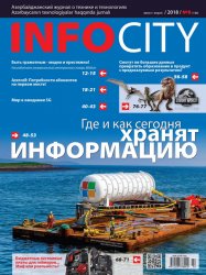 InfoCity №8 2018