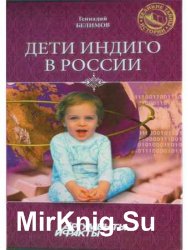 Дети-индиго в России. Вундеркинды третьего тысячелетия