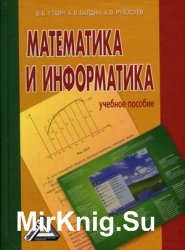 Математика и информатика (2011)
