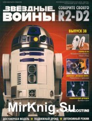 Звёздные Войны. Соберите своего R2-D2 № 38 (2018)