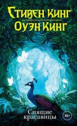 Спящие красавицы (2018)