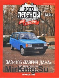 Автолегенды СССР и Соцстран № 243 - ЗАЗ-1105 Таврия Дана