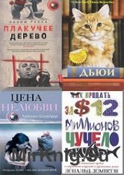 Серия "Мировая сенсация" в 40 книгах