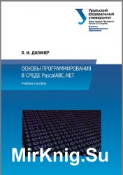 Основы программирования в среде PascalABC.NET
