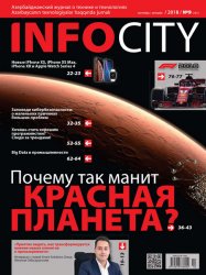 InfoCity №9 (сентябрь 2018)