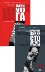 Проект телеканала «Наука». Серия из 2 книг