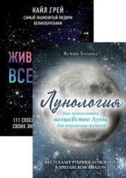 New Age. Новое сознание. Серия из 2 книг