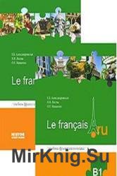 Учебник французского языка Le francais.ru В1