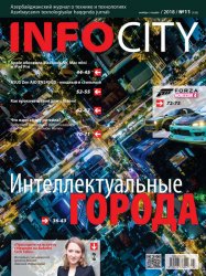 InfoCity №11 2018