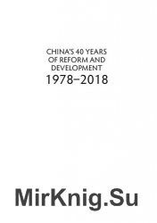China’s 40 Years of Reform and Development  1978–2018