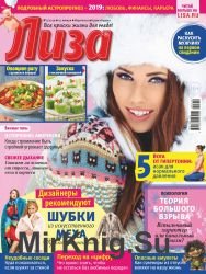 Лиза №3 2019