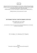 Изучение работы электроэнцефалографа