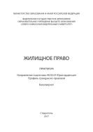 Жилищное право