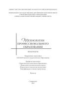 Технологии профессионального образования 