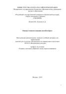 Оценка техники плавания способом брасс