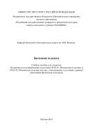 Биохимия человека 