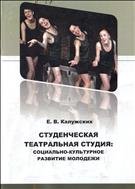 Студенческая театральная студия: социально-культурное развитие молодежи