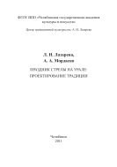 Праздник Стрелы на Урале: проектирование традиции