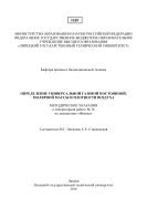 Определение универсальной газовой постоянной, молярной массы и плотности воздуха  