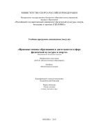 Правовые основы образования и деятельности в сфере физической культуры и спорта 