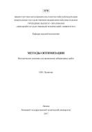 Методы оптимизации