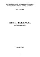 Школа велокросса