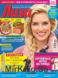 Лиза №5 2019