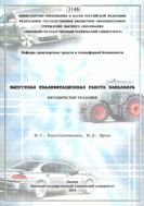 Выпускная квалификационная работа бакалавра 