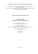 Этика и право в связях с общественностью 