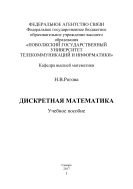 Дискретная математика 