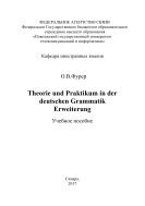 Theorie und Praktikum in der deutschen Grammatik Erweiterung 