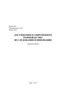 Достижения в современном птицеводстве: исследования и инновации 