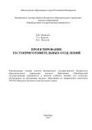 Проектирование тестоприготовительных отделений 