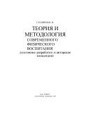 Теория и методология современного физического воспитания 