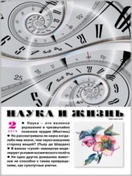 Наука и жизнь №2 2019