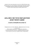 Анализ систем обработки документации 