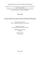 Государственная молодежная политика в Российской Федерации. Ч. 1 