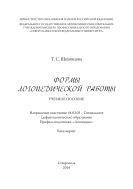 Формы логопедической работы 