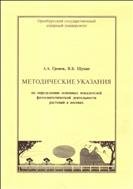 Методические указания по определению основных показателей фотосинтетической деятельности растений в посевах. 