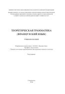 Теоретическая грамматика 