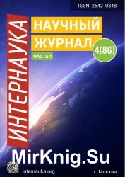 Интернаука №4 2019 