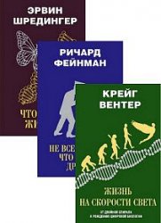 Серия "Наука. Открытия и первооткрыватели" в 10 книгах