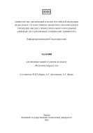 Задания для проверки знаний студентов по разделу «Излучение твердых тел»  