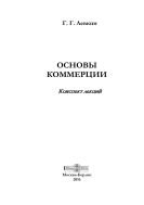 Основы коммерции  