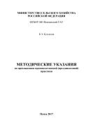 Методические указания по прохождению производственной преддипломной практики 