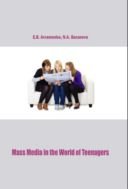 Mass-Media in the World of Teenagers 