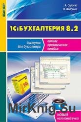 1С: Бухгалтерия 8.2. Доступно для бухгалтера