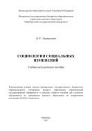 Социология социальных изменений 