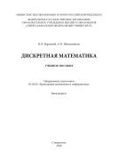 Дискретная математика 